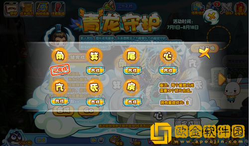 洛克王国青龙守护怎么玩