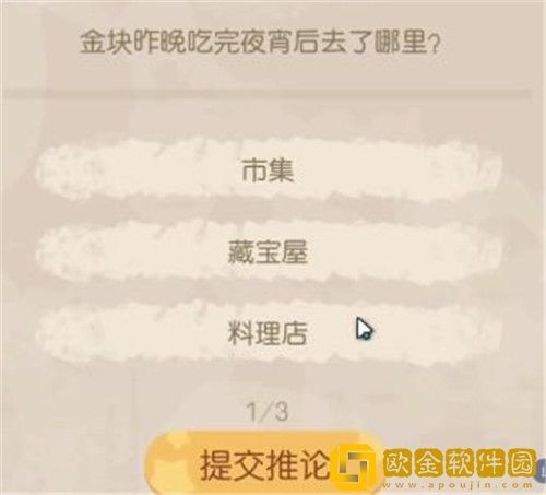 奥比岛手游暗夜袭击金块吃完夜宵答案是什么-奥比岛手游暗夜袭击金块吃完夜宵答案分享