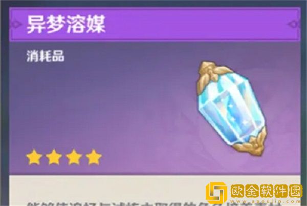 原神央陆原胚和北陆原胚区别是什么