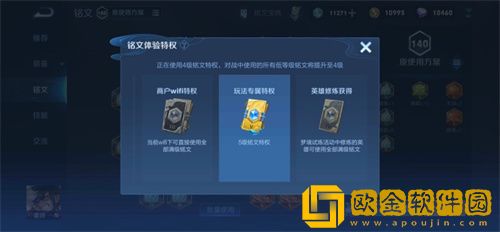 王者荣耀怎么获得五级铭文权限-王者荣耀五级铭文权限获得方法