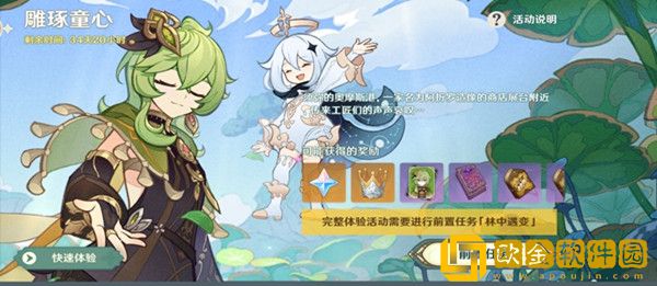原神雕琢童心前置任务怎么完成-原神雕琢童心前置任务攻略