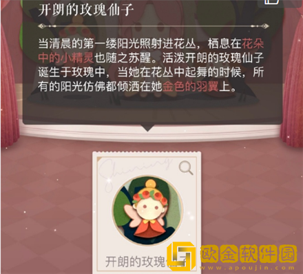 闪耀暖暖开朗的玫瑰仙子怎么搭配-闪耀暖暖开朗的玫瑰仙子搭配攻略