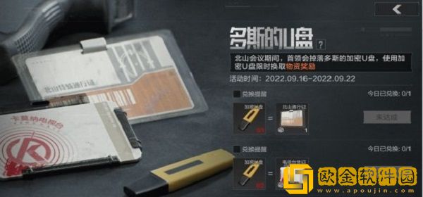 暗区突围多斯的加密U盘怎么获得-暗区突围多斯的加密U盘获得方法