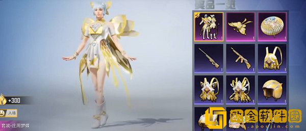 和平精英庄周梦蝶皮肤多少钱-和平精英庄周梦蝶皮肤价格介绍