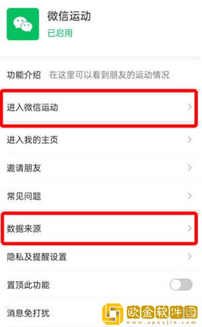 微信怎么进行运动步数同步