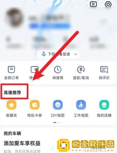 高德地图在哪看疫情-高德地图查看疫情的方法攻略