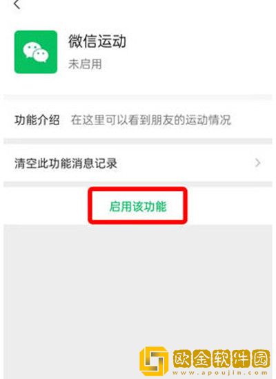微信怎么进行运动步数同步