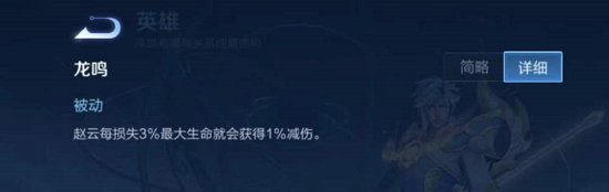 王者荣耀赵云有什么技能-王者荣耀赵云技能介绍