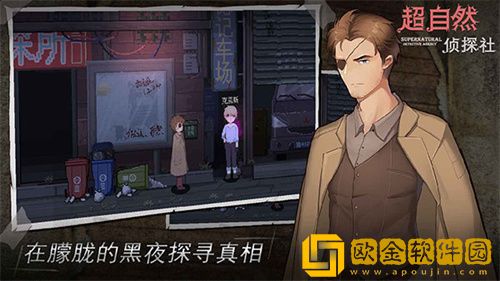 超自然侦探社