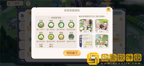 奥比岛手游亲密度等级是怎么划分-奥比岛手游亲密度等级划分介绍