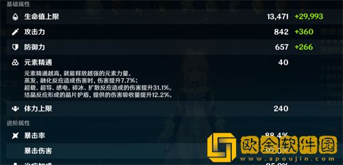 原神心海暴击率为什么是负的