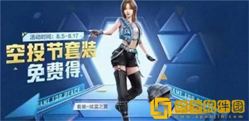 和平精英空投节皮肤有哪些