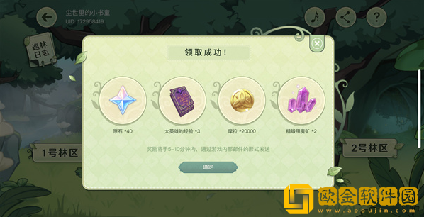 原神巡林小队一号林区活动怎么玩