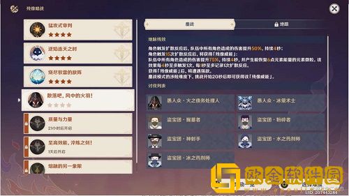 原神残像暗战散落吧风中的火羽怎么打-原神残像暗战散落吧风中的火羽攻略