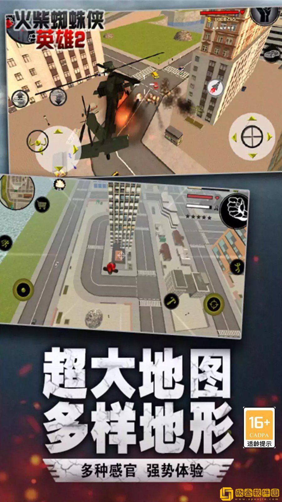 火柴蜘蛛侠英雄2城市孤胆车神内置菜单