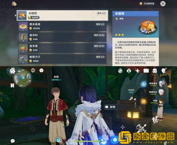 原神须弥材料商人NPC在什么位置