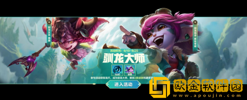 英雄联盟手游驯龙大师活动怎么玩-英雄联盟手游驯龙大师活动玩法攻略