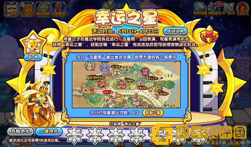 洛克王国幸运之星活动怎么玩-洛克王国幸运之星活动攻略