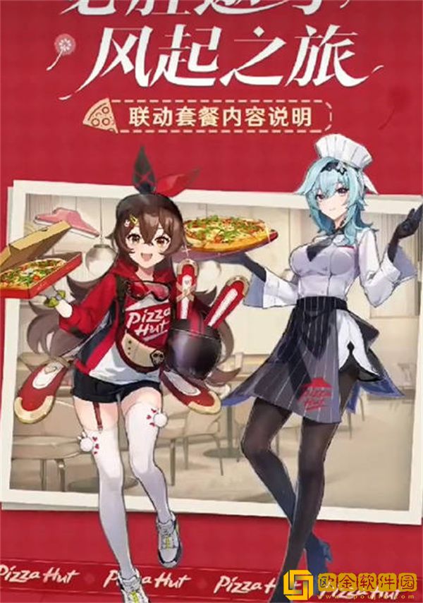 原神必胜客联动游戏礼包内容有哪些-原神必胜客联动游戏礼包内容一览