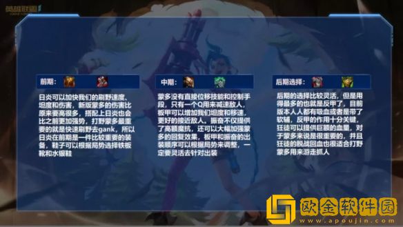 英雄联盟手游蒙多打野怎么玩