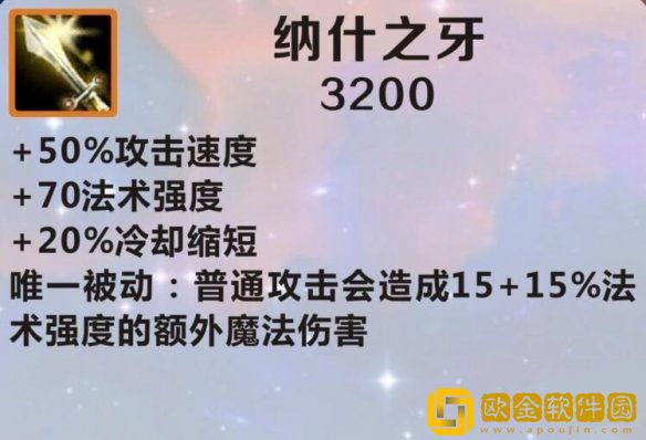 英雄联盟手游纳什之牙怎么样-英雄联盟手游纳什之牙装备技能介绍
