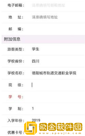 铁路12306学生身份怎么认证-铁路12306学生身份的认证方式详情