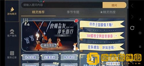 光遇良师益友任务怎么完成