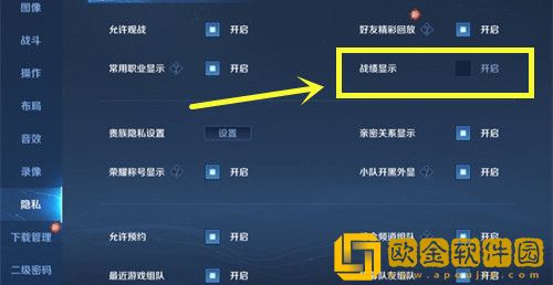 王者荣耀如何隐藏自己的战绩