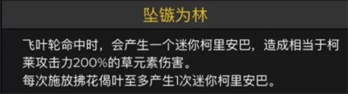 原神柯莱几命最强