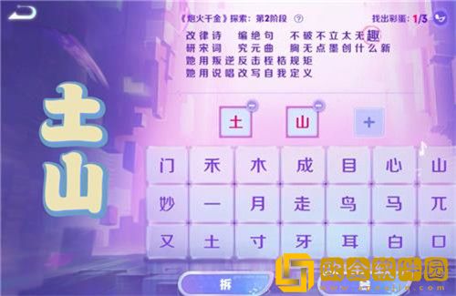 王者荣耀找出*
蛋攻略