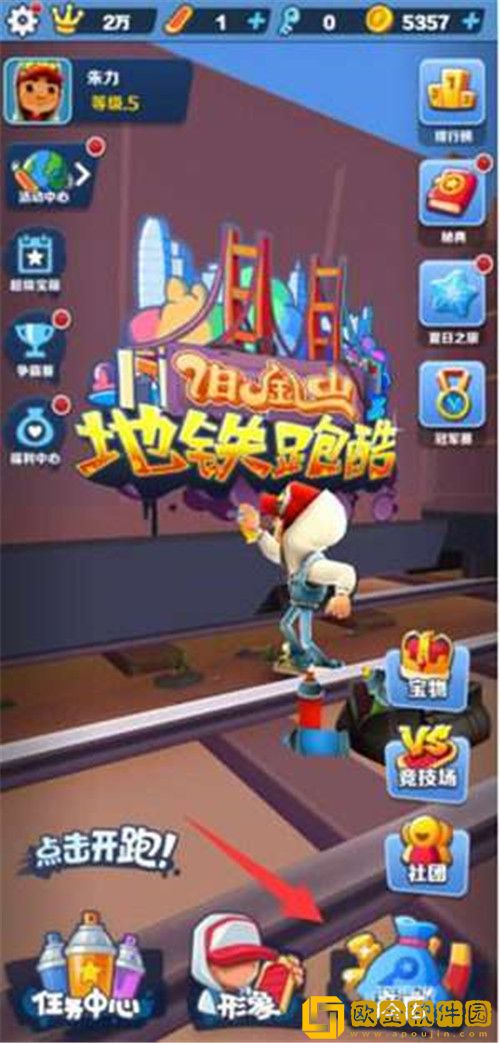 地铁跑酷钥匙怎么快速获取-地铁跑酷钥匙快速获取方式