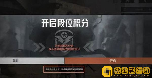 暗区突围段位积分如何开启-暗区突围段位积分开启方法介绍