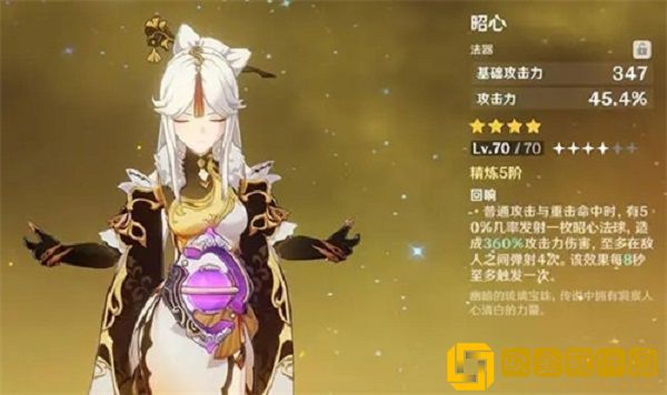 原神昭心适合哪个角色使用-原神昭心适合角色介绍