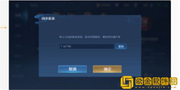 王者荣耀装备铭文方案密语在哪里输入