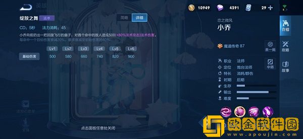 王者荣耀小乔技能有哪些-王者荣耀小乔技能介绍