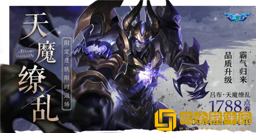 王者荣耀2022天魔缭乱返场时间及价格是什么-王者荣耀2022天魔缭乱返场时间及价格介绍