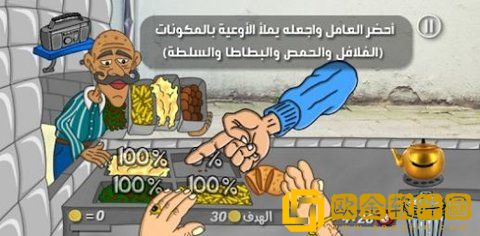 沙拉三明治国王(ملك الفلافل)