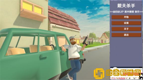 戴夫杀手最新版