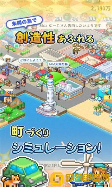 创造都市岛物语