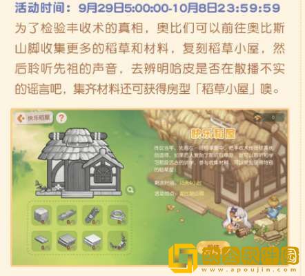 奥比岛手游快乐稻屋活动怎么玩-奥比岛手游快乐稻屋活动玩法详情分享