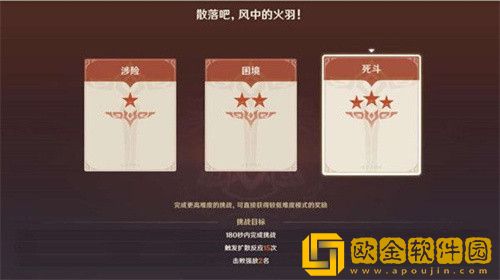 原神散落吧风中的火羽怎么玩