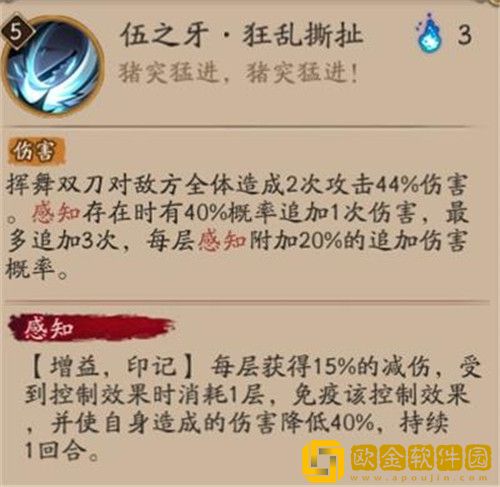 阴阳师嘴平伊之助技能怎么样