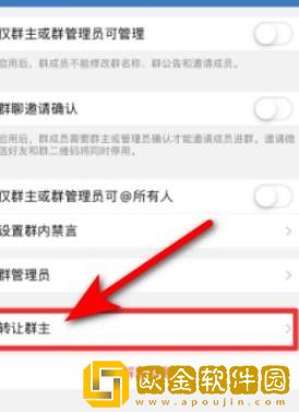 企业微信怎么转让群主给别人