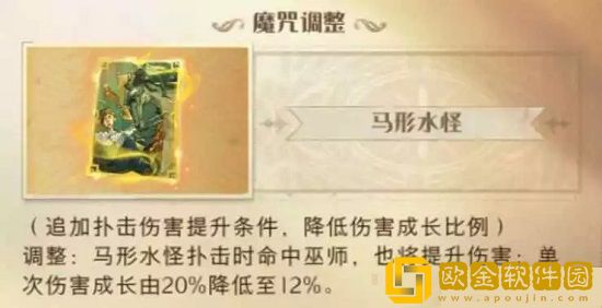 哈利波特魔法觉醒马形水怪新卡改动了哪些
