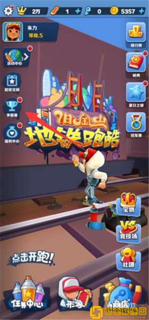 地铁跑酷钥匙怎么快速获取