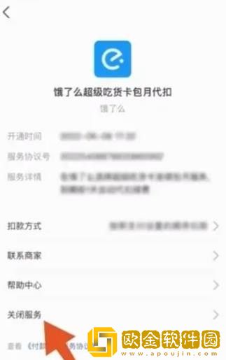 饿了么怎么取消自动续费