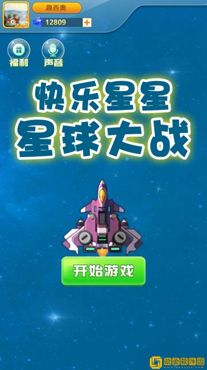 快乐星星星球大战