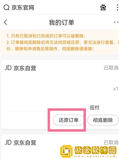京东怎么恢复已删除的订单
