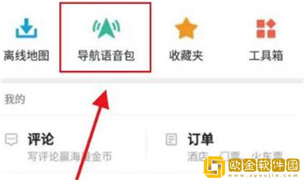 高德地图怎么设置方言导航