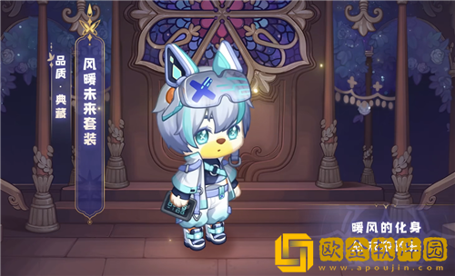 奥比岛手游风暖未来套装怎么样-奥比岛手游风暖未来套装介绍